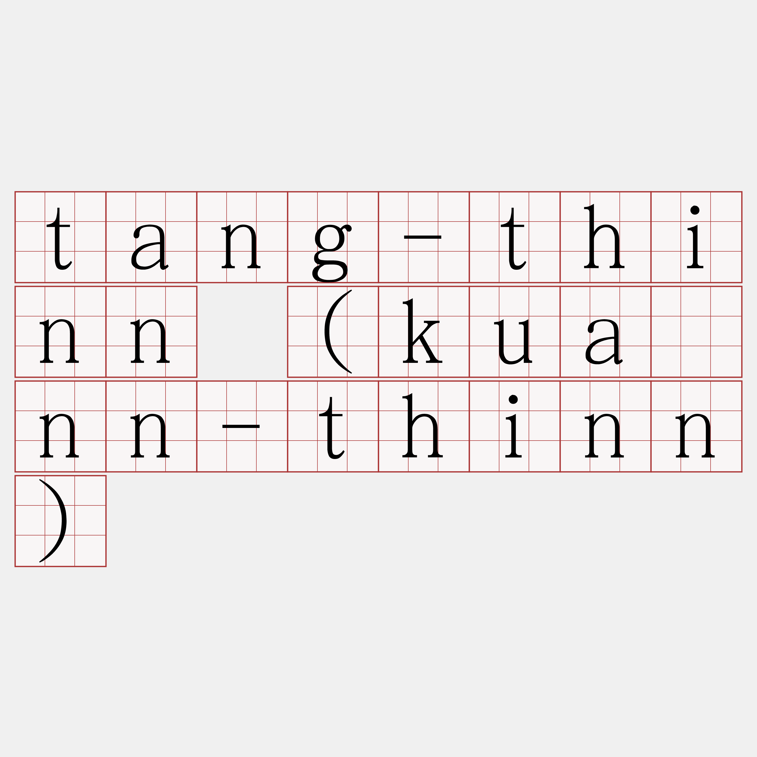 tang-thinn (kuânn-thinn)